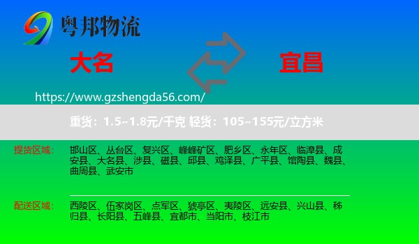 大名县到宜昌物流专线