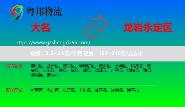 大名县到永定区物流专线