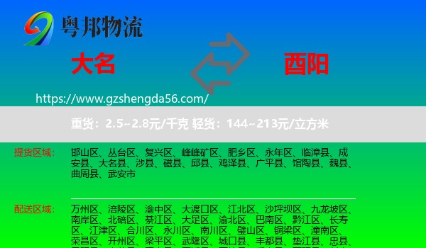 大名县到酉阳县物流专线