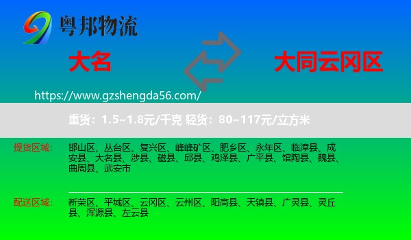 大名县到云冈区物流专线