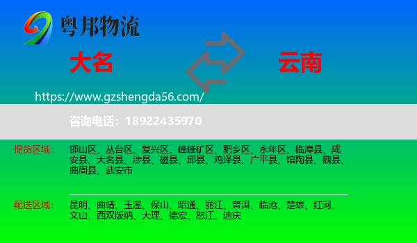 大名县到云南物流专线