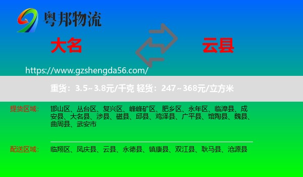 大名县到云县物流专线