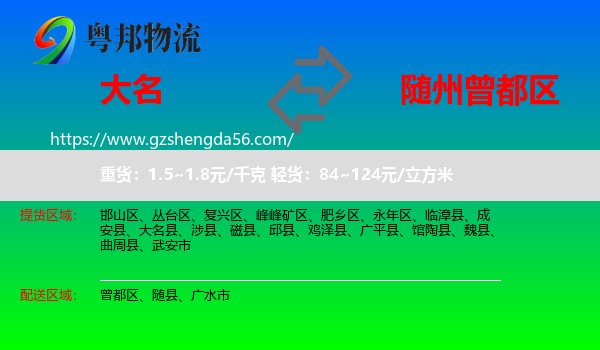大名县到曾都区物流专线