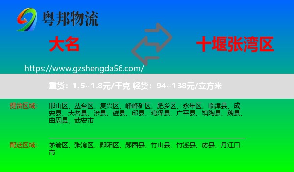 大名县到张湾区物流专线