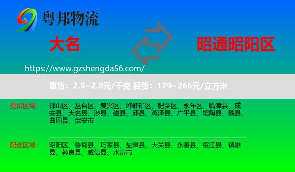 大名县到昭阳区物流专线