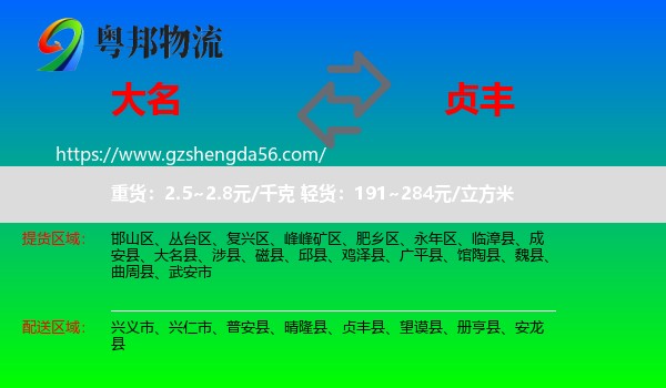 大名县到贞丰县物流专线