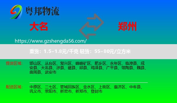 大名县到郑州专线