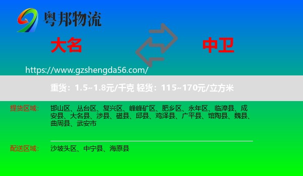 大名县到中卫物流专线