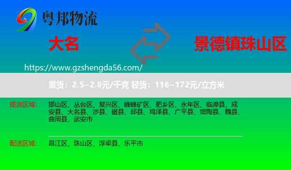 大名县到珠山区物流专线