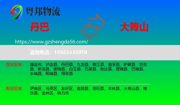丹巴县到大箐山县物流专线