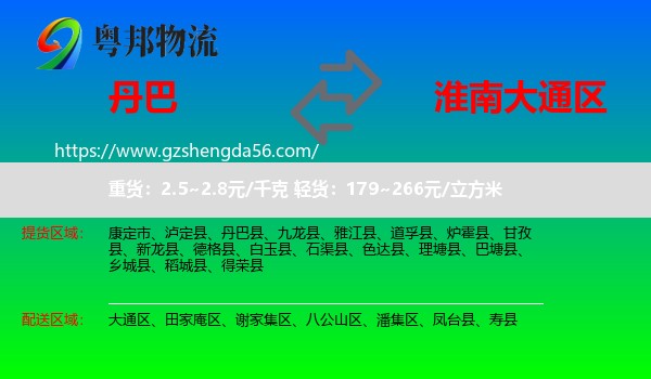 丹巴县到大通区物流专线