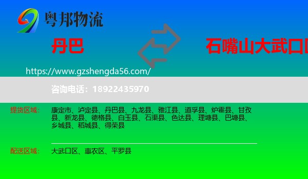 丹巴县到大武口区物流专线