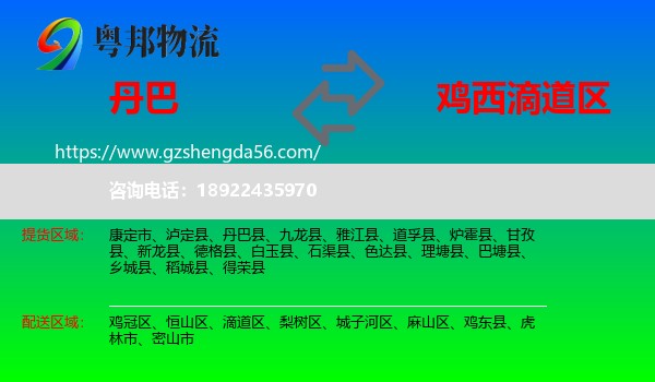丹巴县到滴道区物流专线