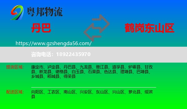 丹巴县到东山区物流专线