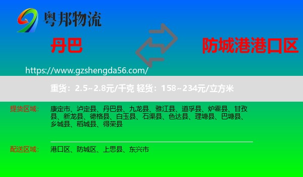 丹巴县到港口区物流专线