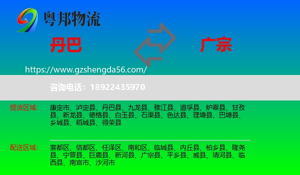 丹巴县到广宗县物流专线