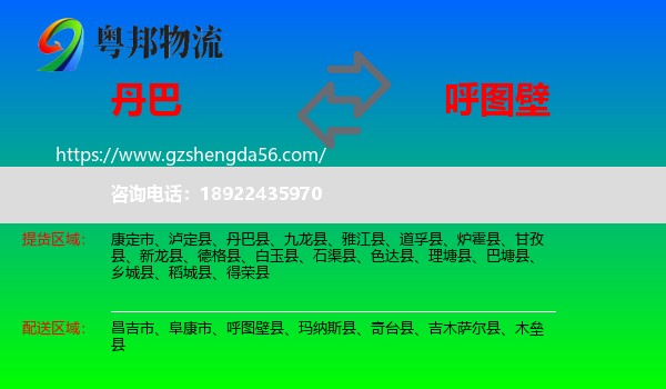丹巴县到呼图壁县物流专线