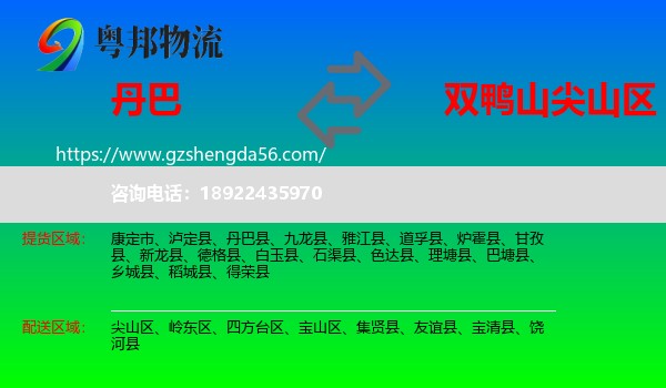 丹巴县到尖山区物流专线