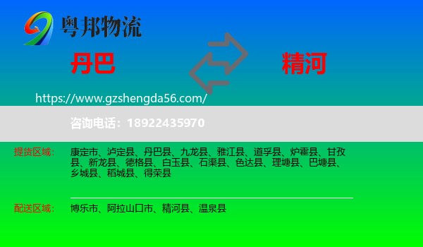 丹巴县到精河县物流专线