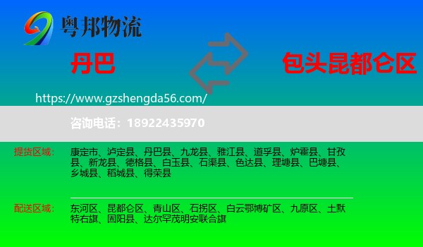 丹巴县到昆都仑区物流专线