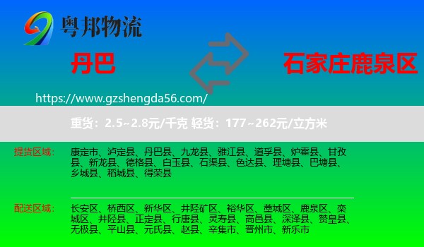 丹巴县到鹿泉区物流专线