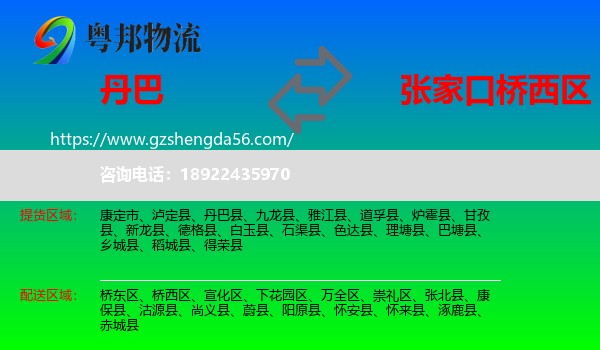 丹巴县到桥西区物流专线