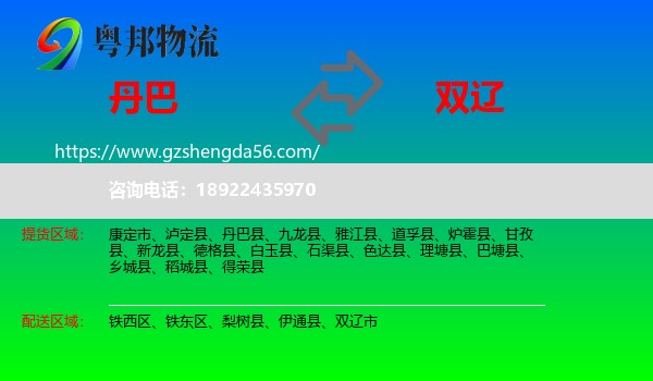丹巴县到双辽市物流专线