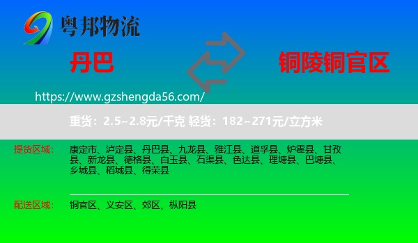 丹巴县到铜官区物流专线
