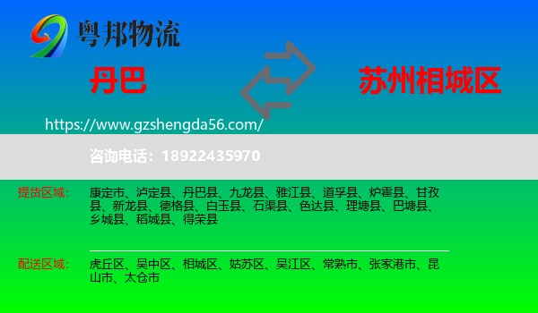 丹巴县到相城区物流专线