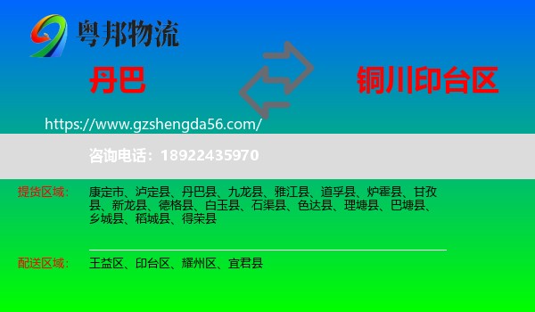 丹巴县到印台区物流专线