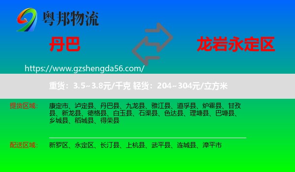 丹巴县到永定区物流专线