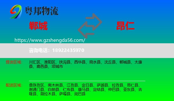 郸城县到昂仁县物流专线