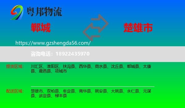郸城县到楚雄市物流专线