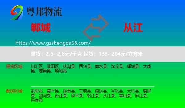 郸城县到从江县物流专线