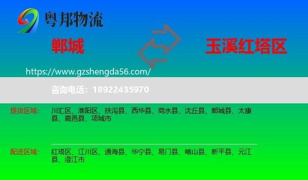 郸城县到红塔区物流专线