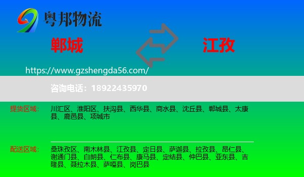 郸城县到江孜县物流专线