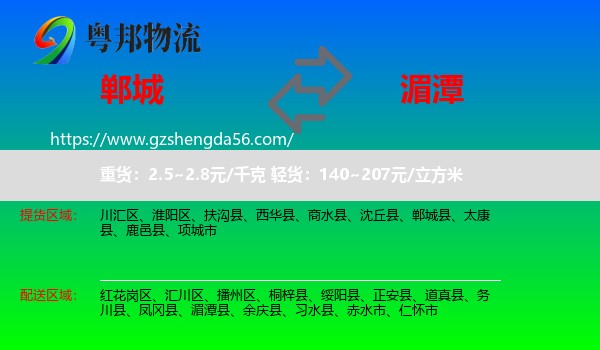 郸城县到湄潭县物流专线
