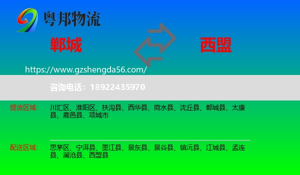 郸城县到西盟县物流专线