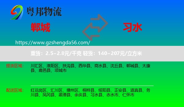 郸城县到习水县物流专线