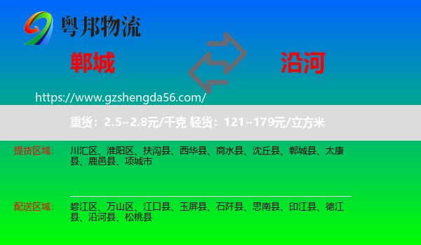 郸城县到沿河县物流专线