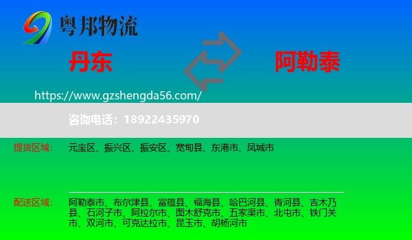 丹东到阿勒泰物流