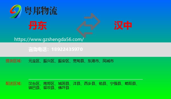 丹东到汉中物流