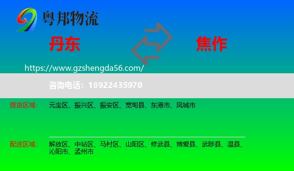 丹东到焦作物流