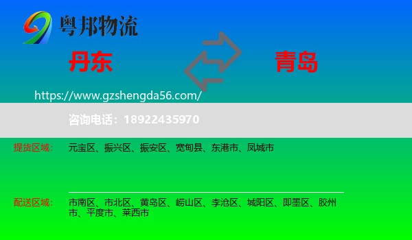 丹东到青岛物流
