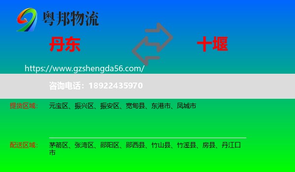 丹东到十堰物流