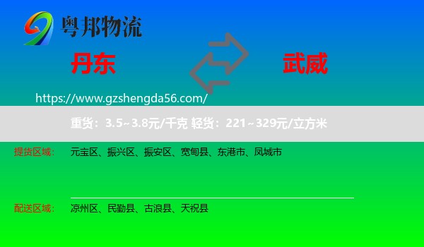 丹东到武威物流