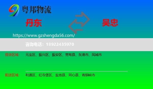 丹东到吴忠物流