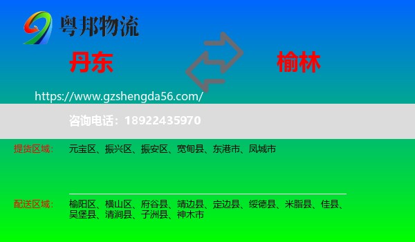 丹东到榆林物流