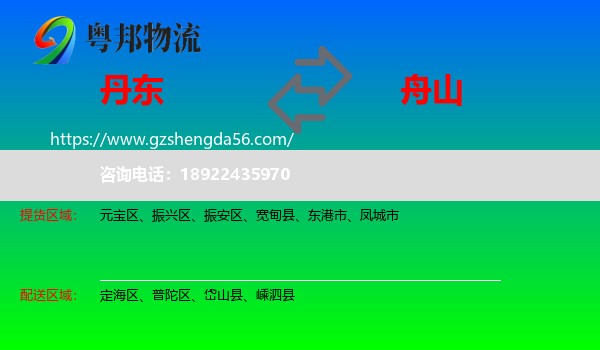 丹东到舟山物流