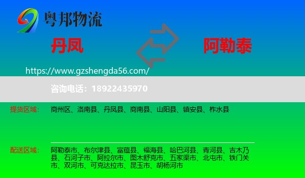 丹凤县到阿勒泰物流